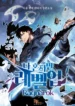 Solo-Leveling-Ragnarok_Cover-479